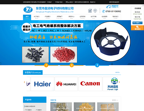 <b>电子材料公司_网站设计效果图_【易搜科技】</b>