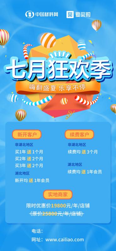 爱采购活动