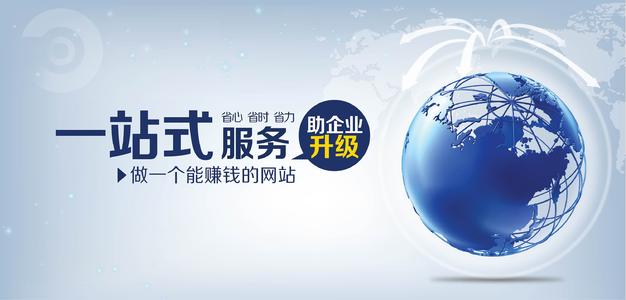网站建设一站式服务 网站建设一站式服务