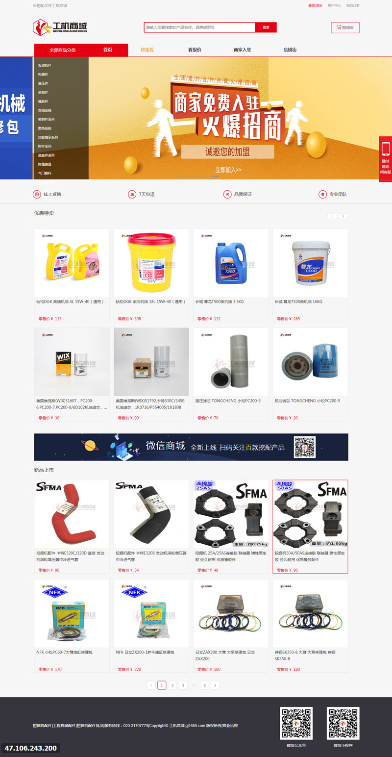 机械企业商城网站建设