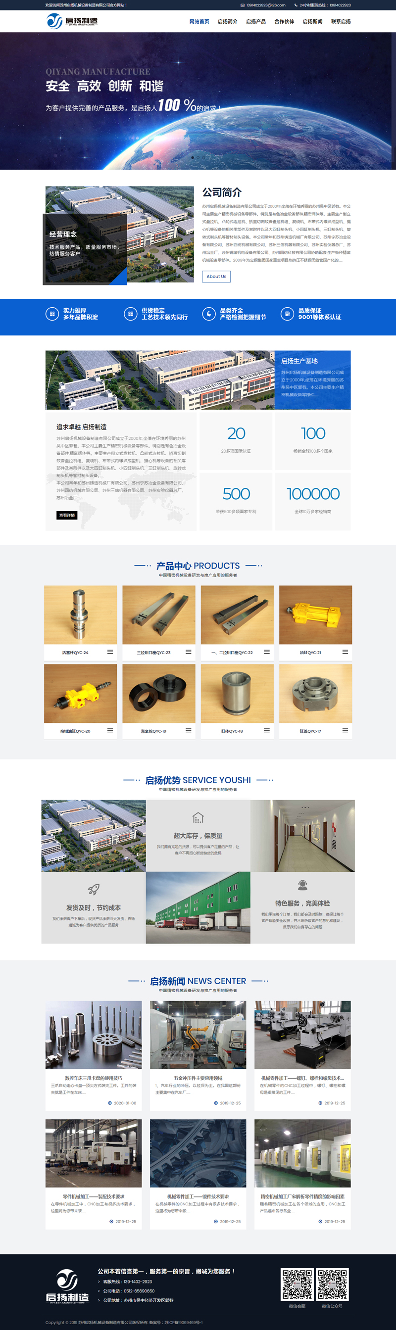 机械设备制造_网站建设公司_【网站建设公司】