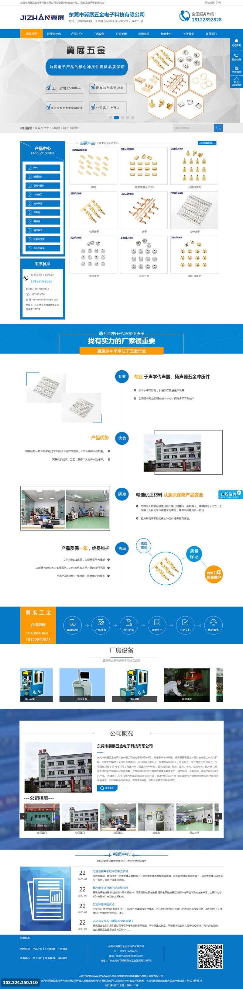 五金企业网站建设公司