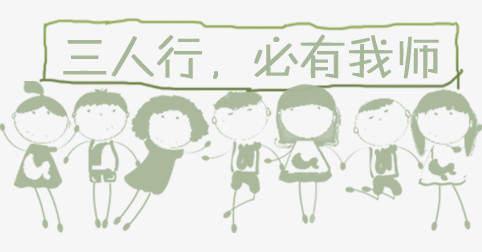 三人行必有两坑