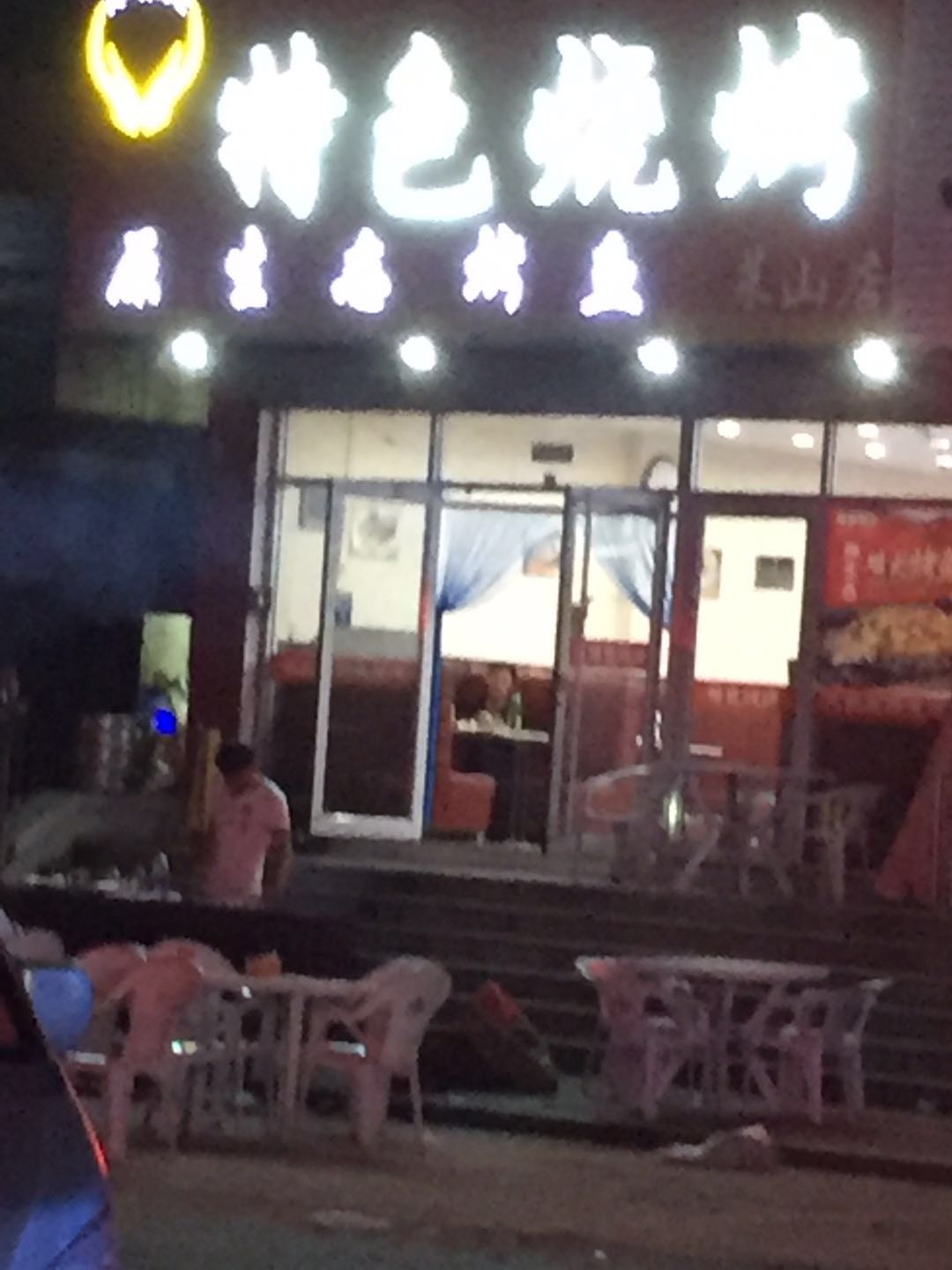 开店难吗