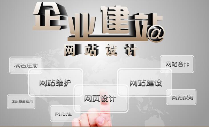 网站建设 网站建设