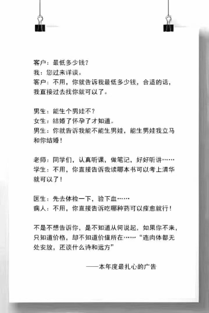 扎心广告 扎心广告