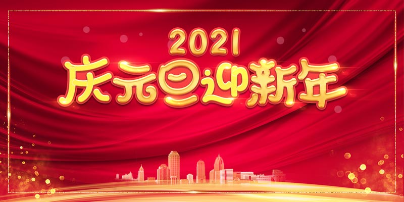 <b>2020实鼠不易，2021牛势兴旺！预</b>